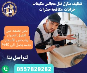 ارخص شركة كشف تسربات المياه